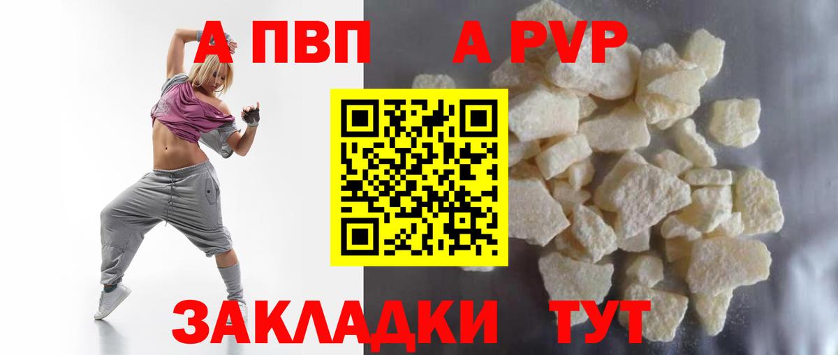 Альфа ПВП VHQ Конаково