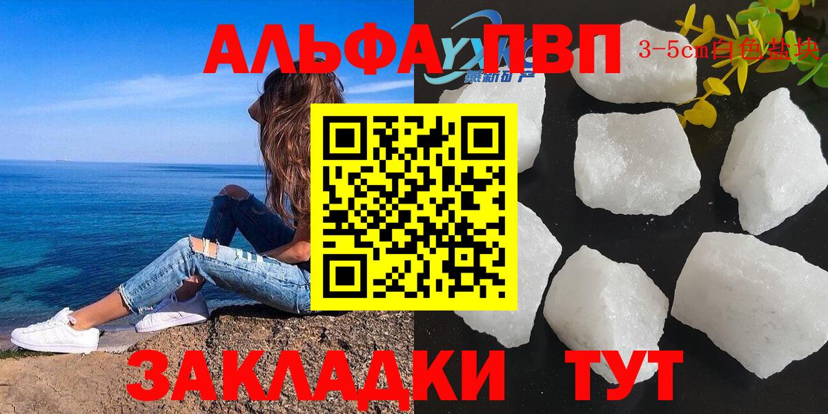 Alpha PVP  Alpha PVP Соль  Вход с VPN  Конаково  Alpha-PVP СК 