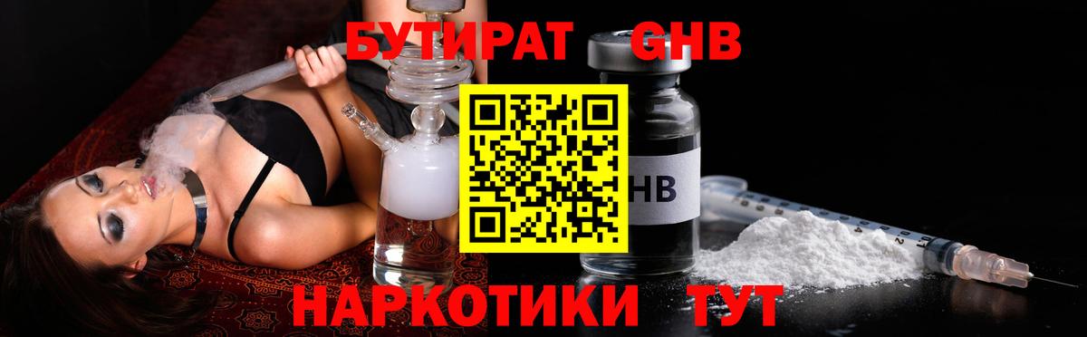 Бутират 1.4BDO  Бутират  Конаково  Вход с VPN 