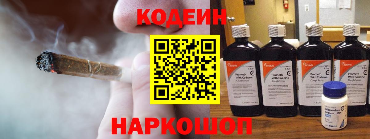 Кодеиновый сироп Lean Purple Drank Конаково
