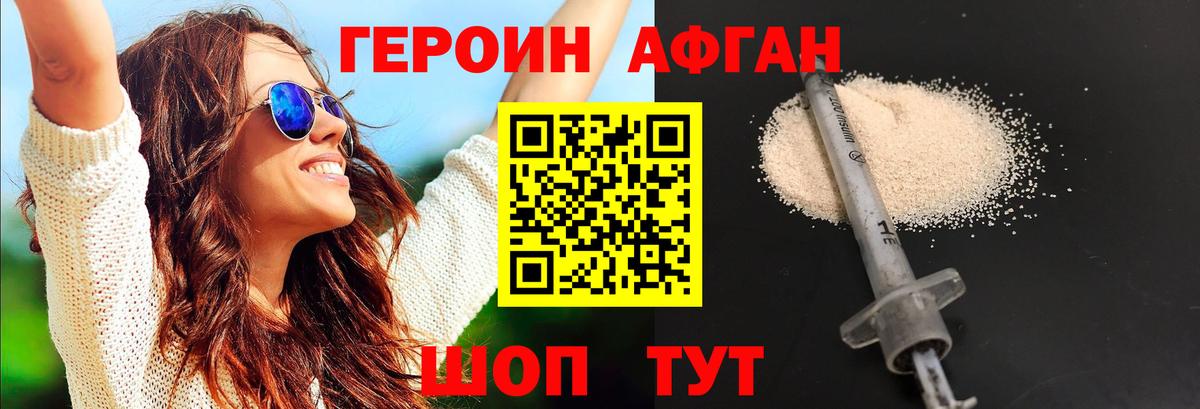 ГЕРОИН хмурый Конаково