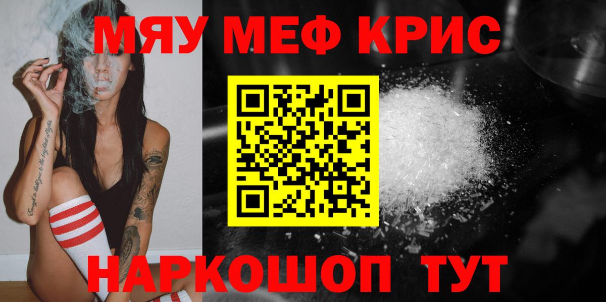 МЯУ-МЯУ 4 MMC  Мефедрон мука  МЕФ  Меф  Вход с VPN  Конаково 