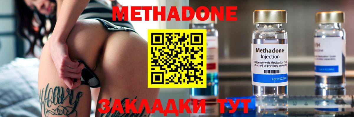 Конаково  МЕТАДОН VHQ  МЕТАДОН кристалл  Вход с VPN 
