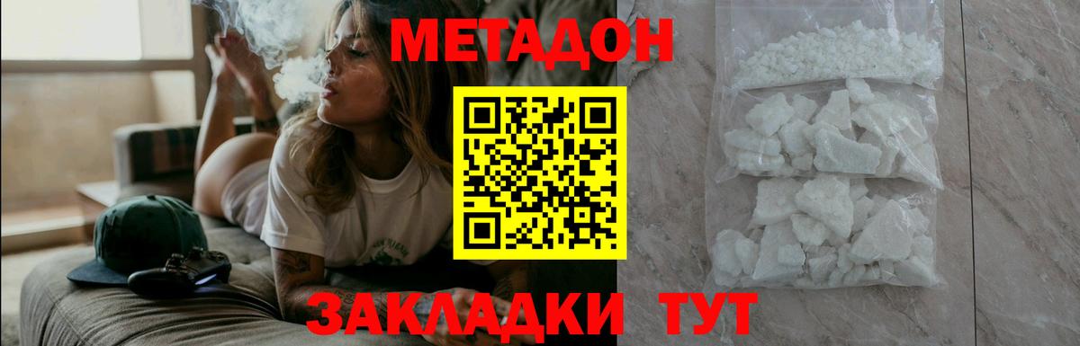 Метадон кристалл Конаково