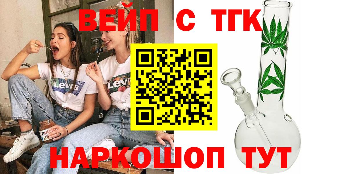 ТГК вейп Конаково