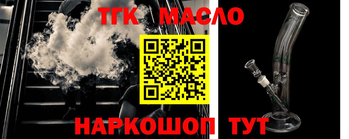 Дистиллят ТГК вейп  Вход с VPN  Конаково  ТГК вейп 